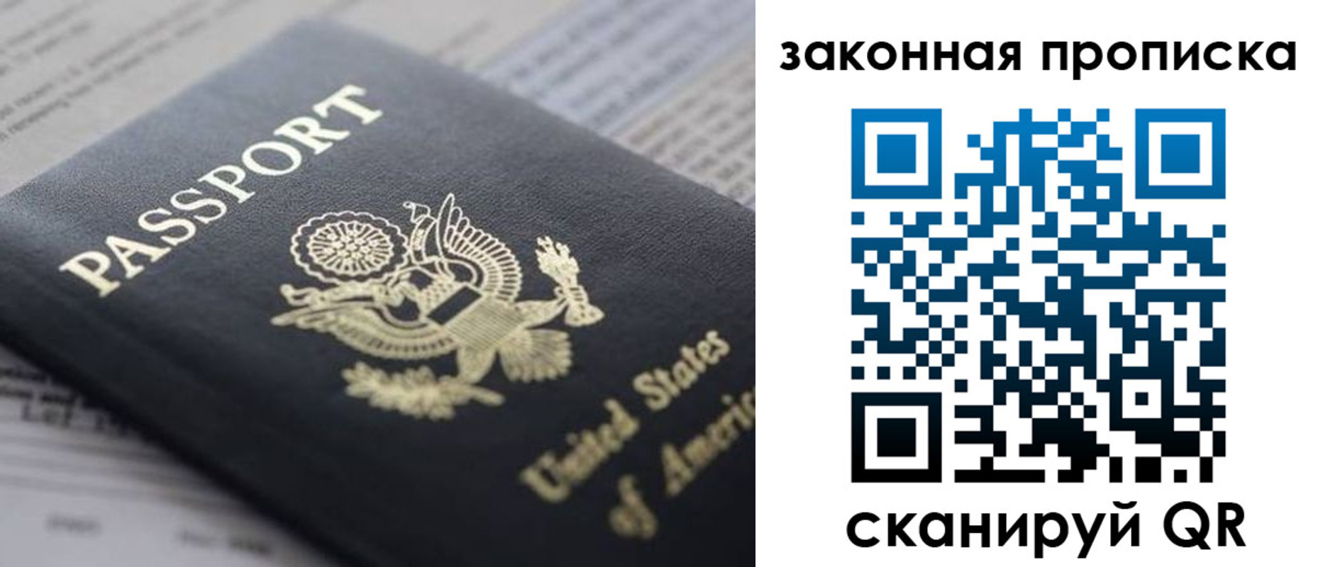 прописка 2025 в Сибае